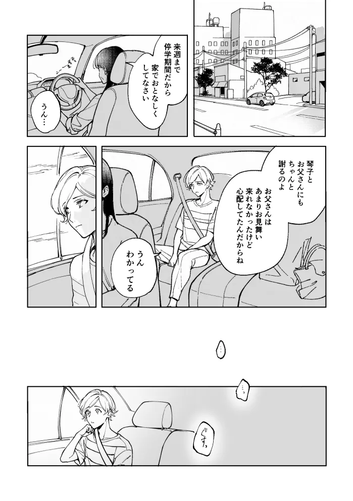 悪魔の倫 - page10