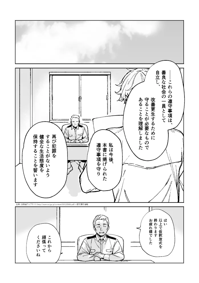 悪魔の倫 - page101