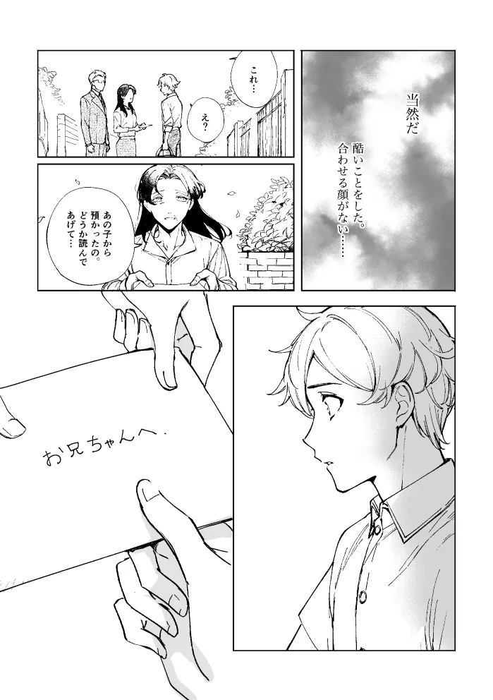 悪魔の倫 - page104