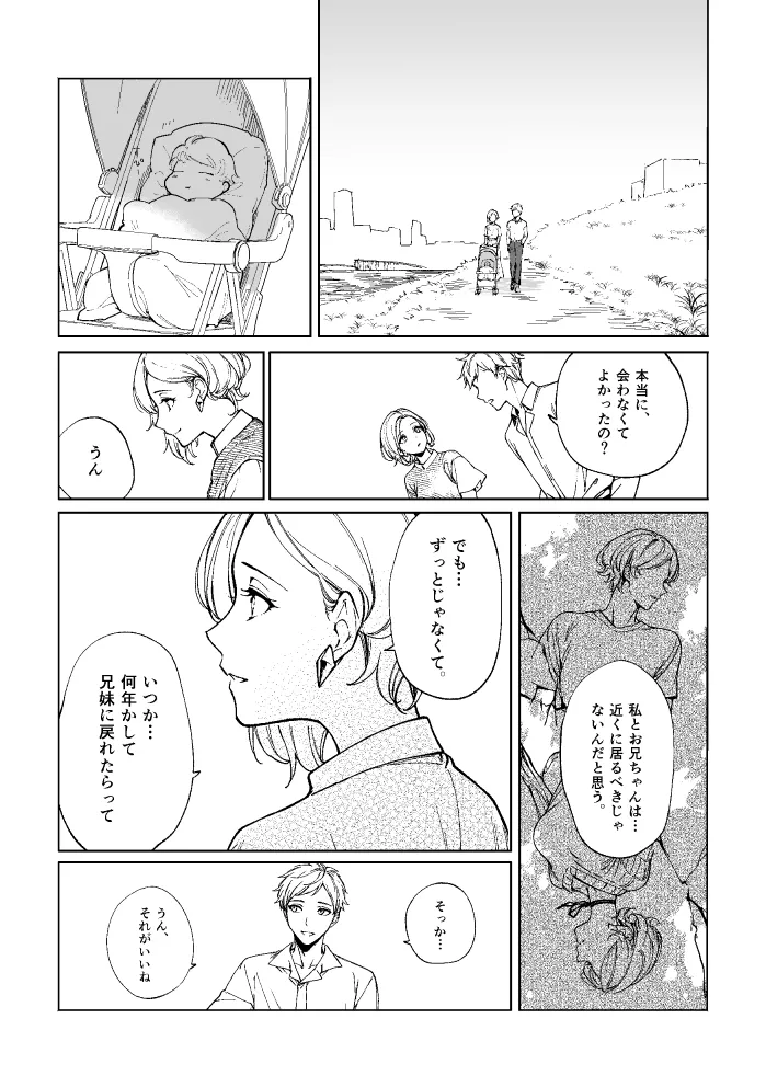 悪魔の倫 - page106