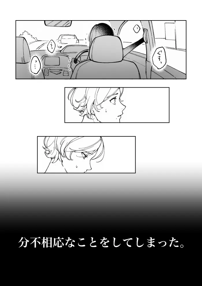 悪魔の倫 - page11