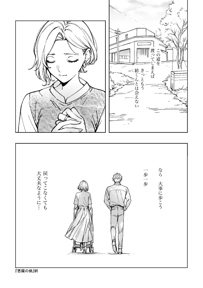 悪魔の倫 - page110