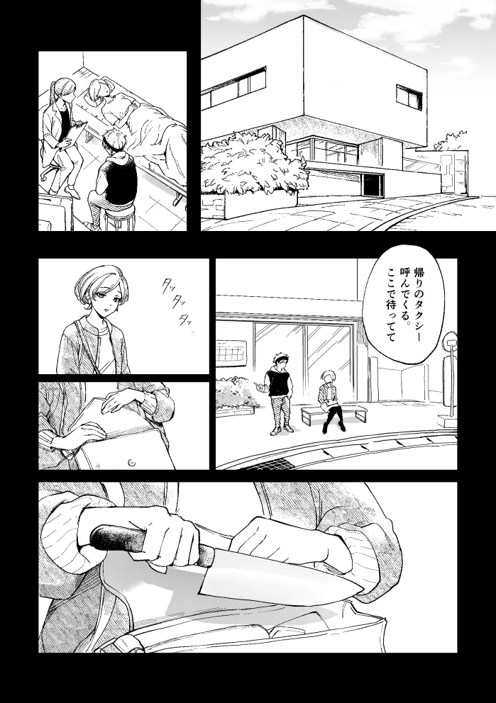 悪魔の倫 - page116