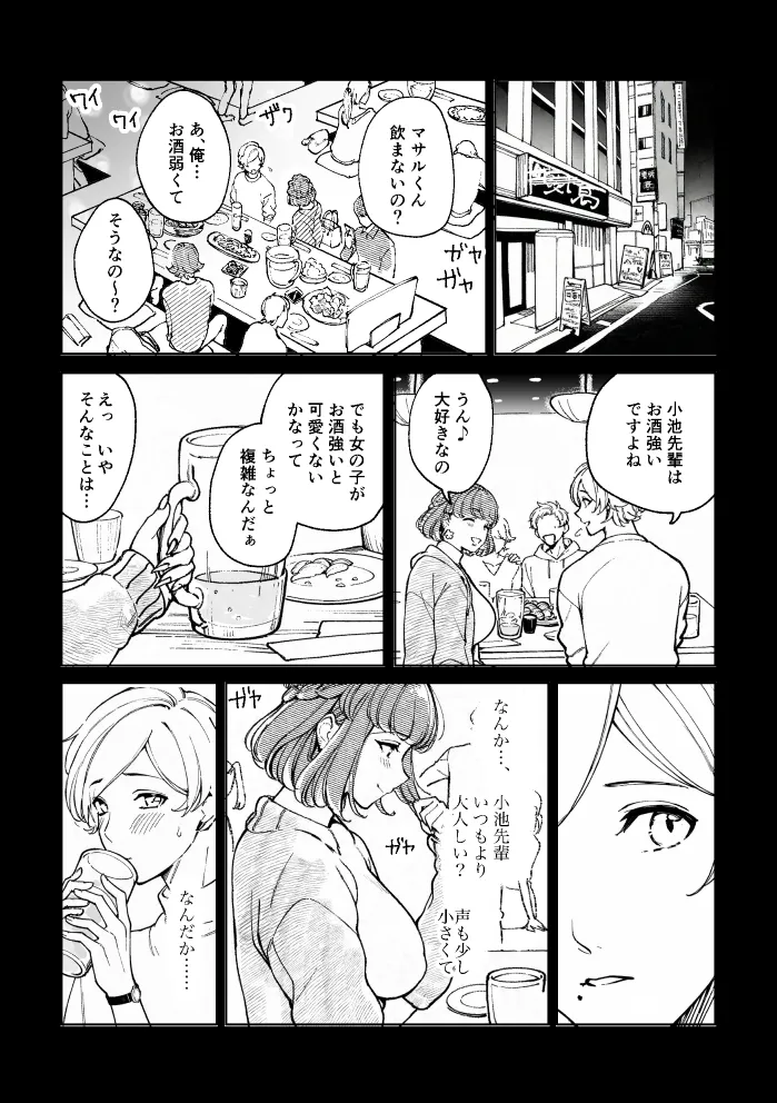 悪魔の倫 - page12