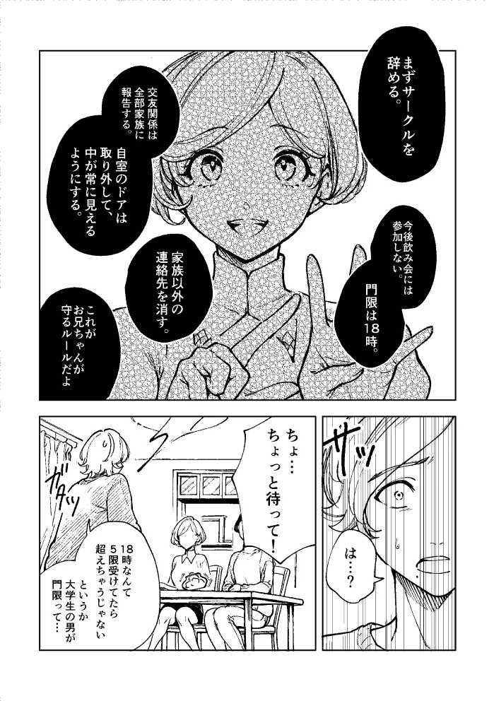 悪魔の倫 - page22