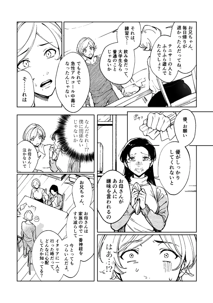 悪魔の倫 - page23