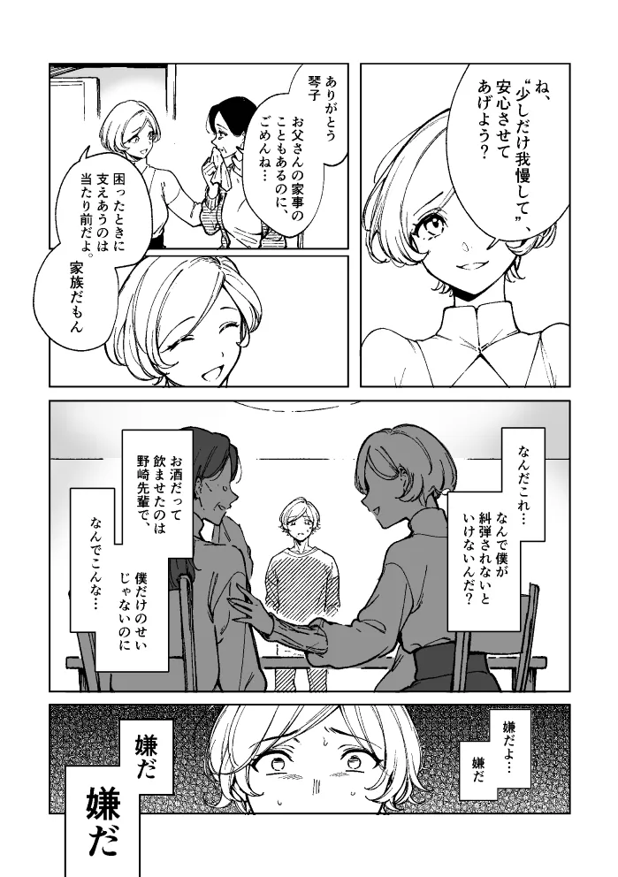 悪魔の倫 - page24