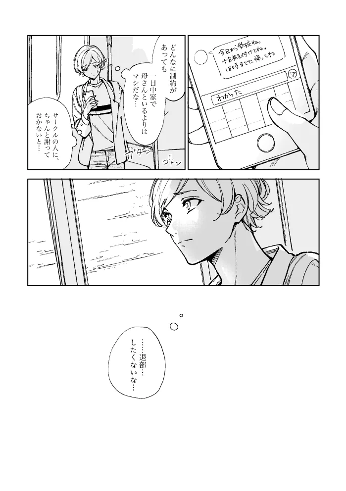 悪魔の倫 - page26