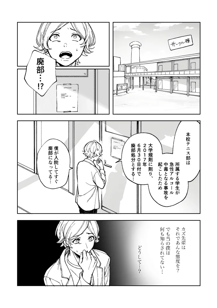 悪魔の倫 - page29