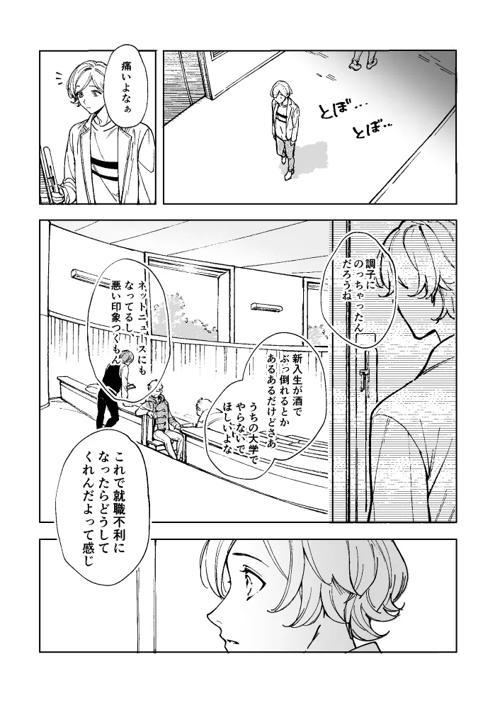 悪魔の倫 - page30