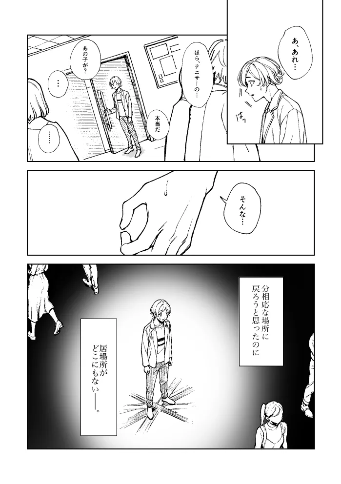 悪魔の倫 - page31