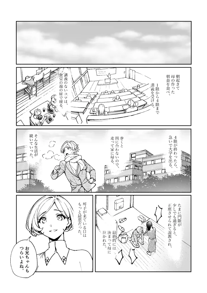 悪魔の倫 - page32