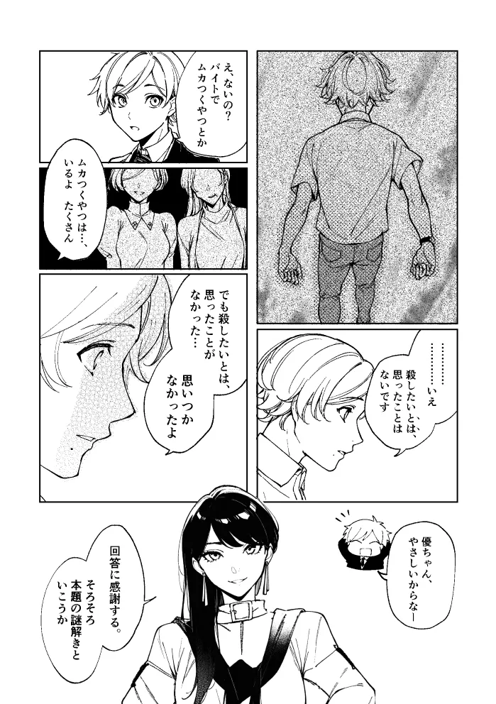 悪魔の倫 - page43