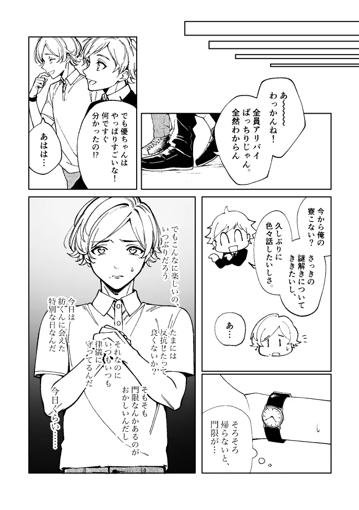 悪魔の倫 - page44