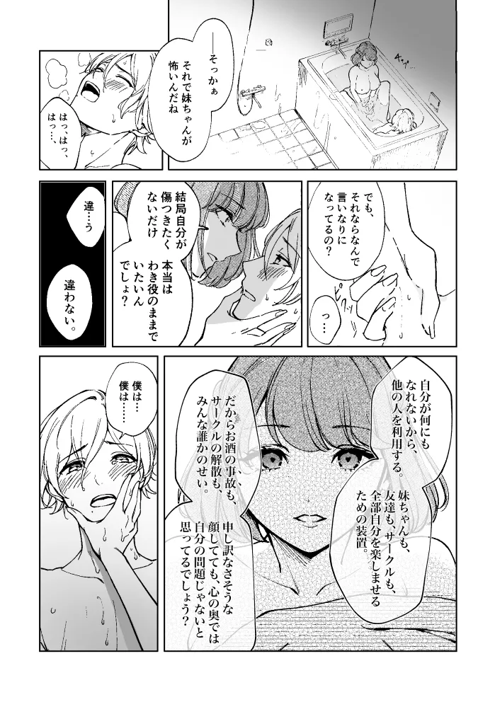 悪魔の倫 - page55