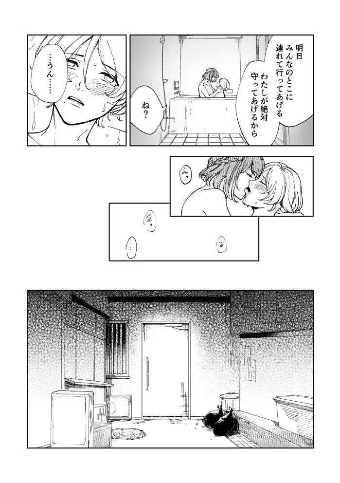 悪魔の倫 - page57