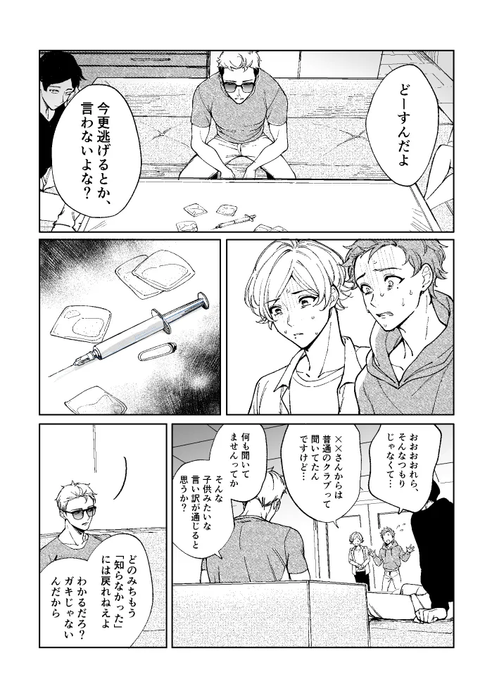 悪魔の倫 - page74