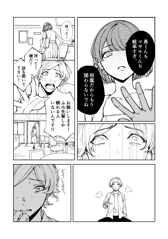 悪魔の倫 - page78