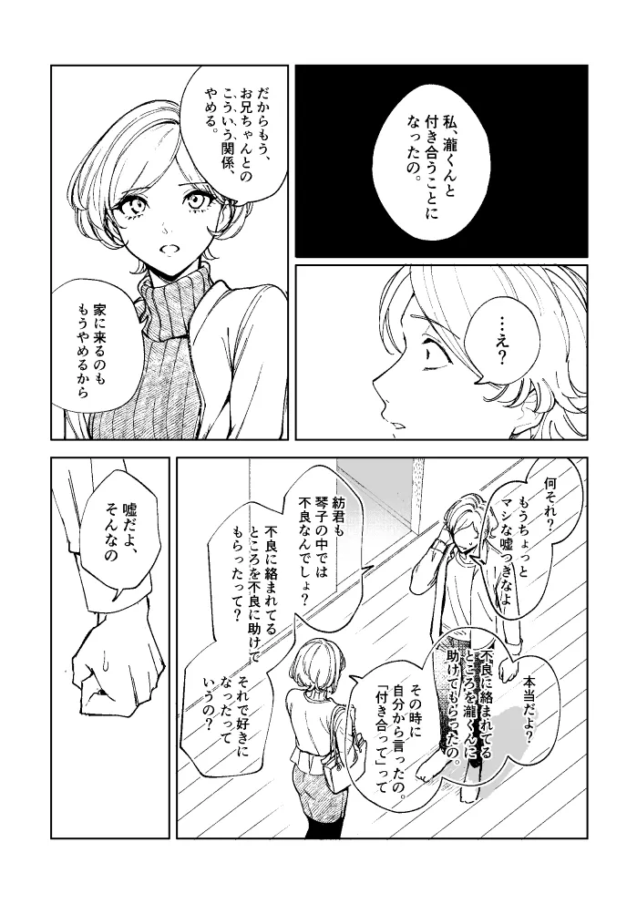 悪魔の倫 - page80