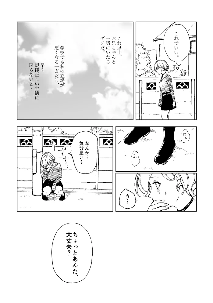 悪魔の倫 - page90