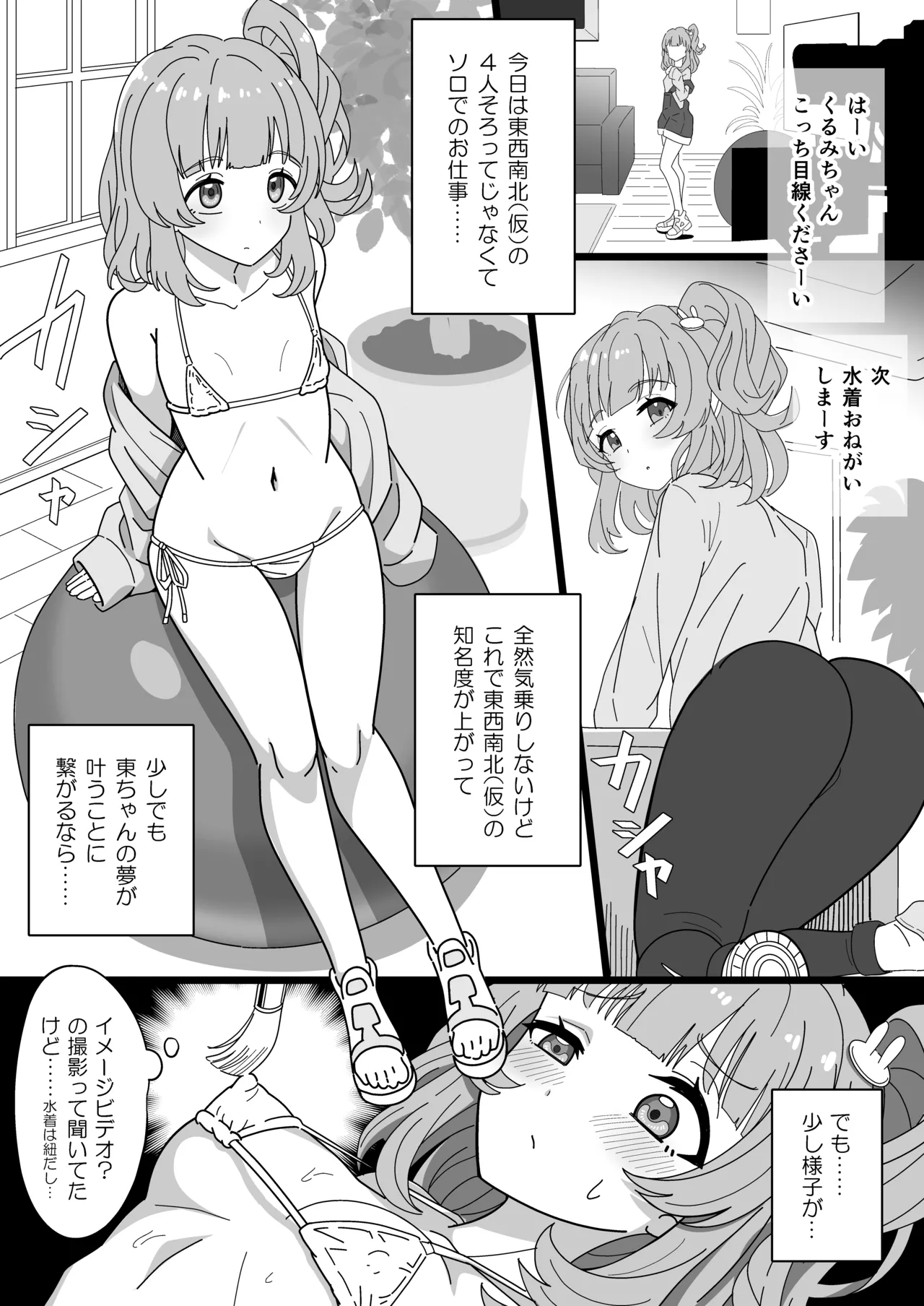 くるみさんは限界よ - page2