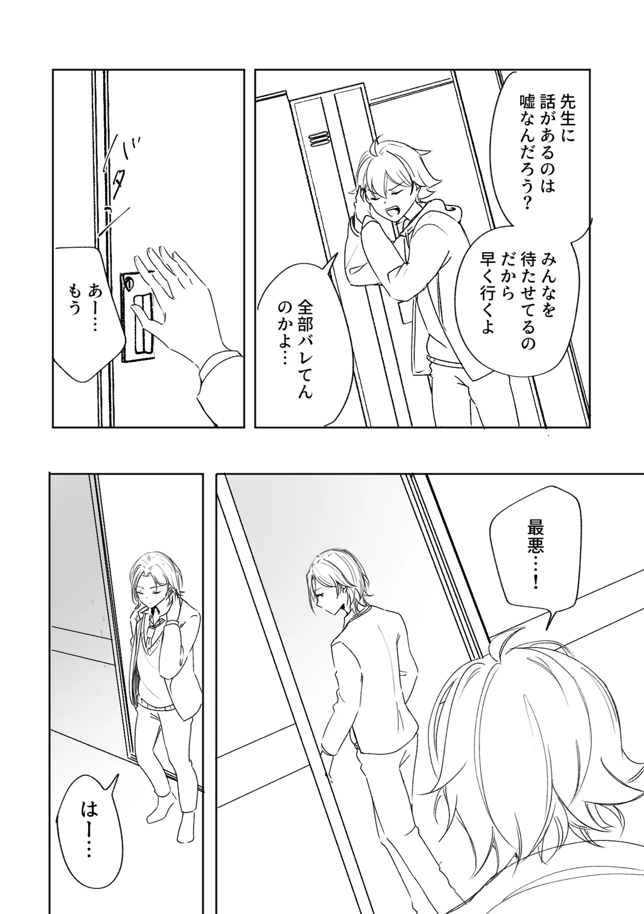 アカリョ漫画 - page14