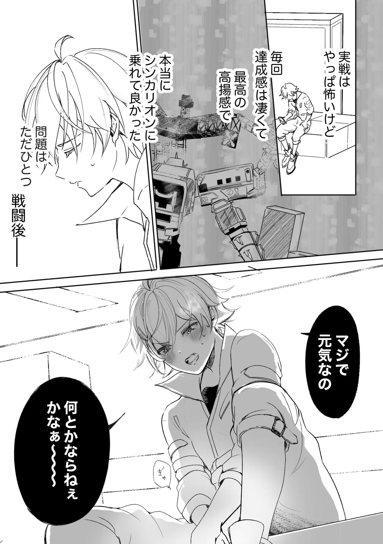 アカリョ漫画 - page2