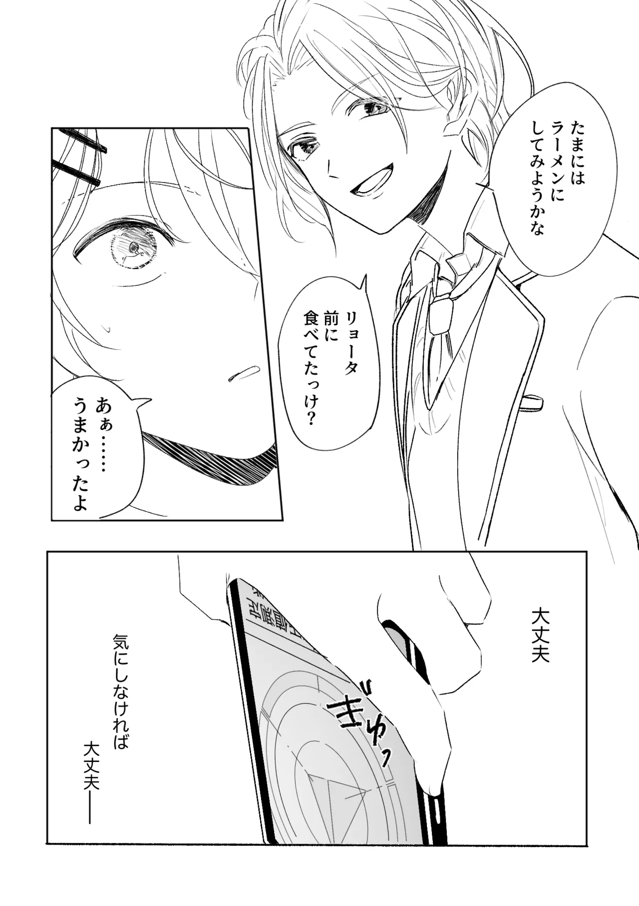 アカリョ漫画 - page23