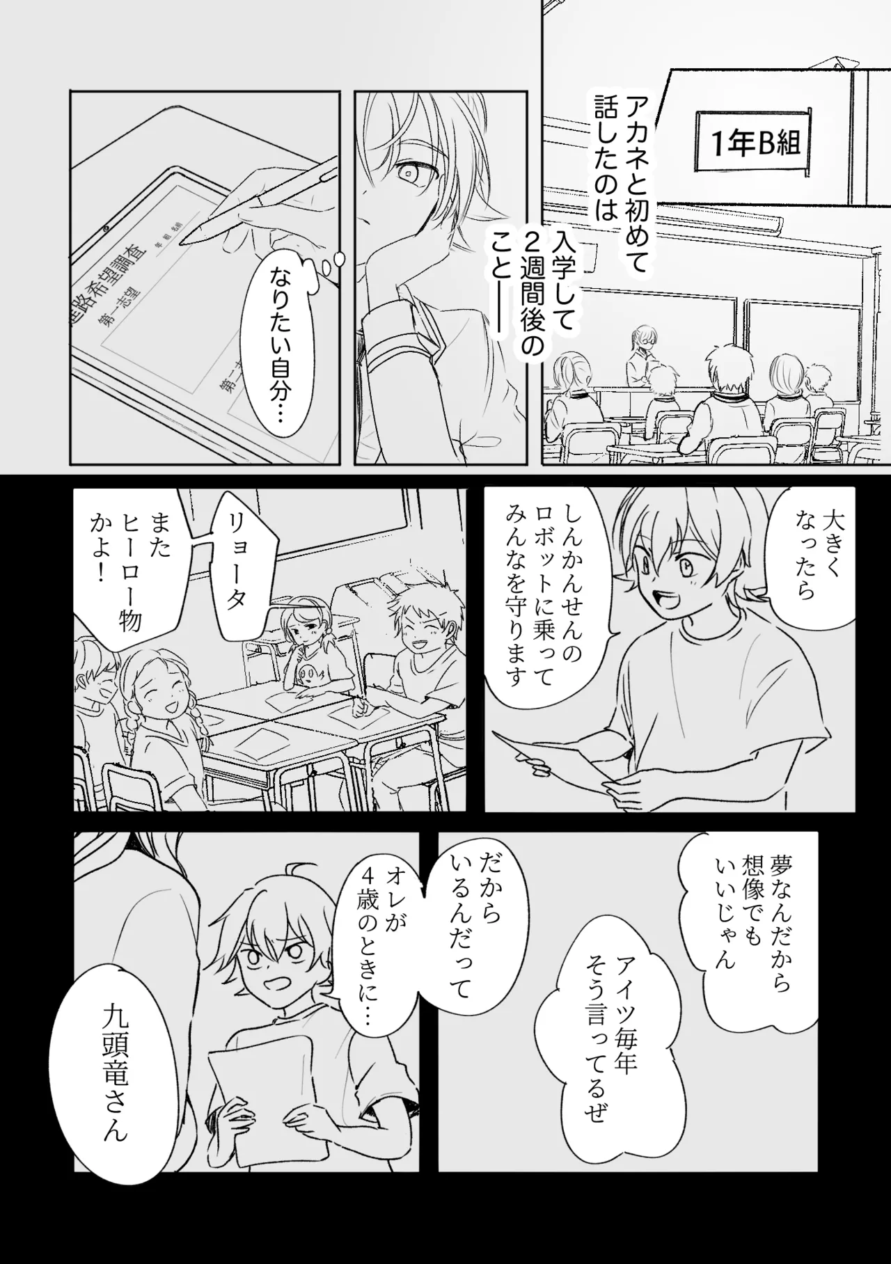 アカリョ漫画 - page25