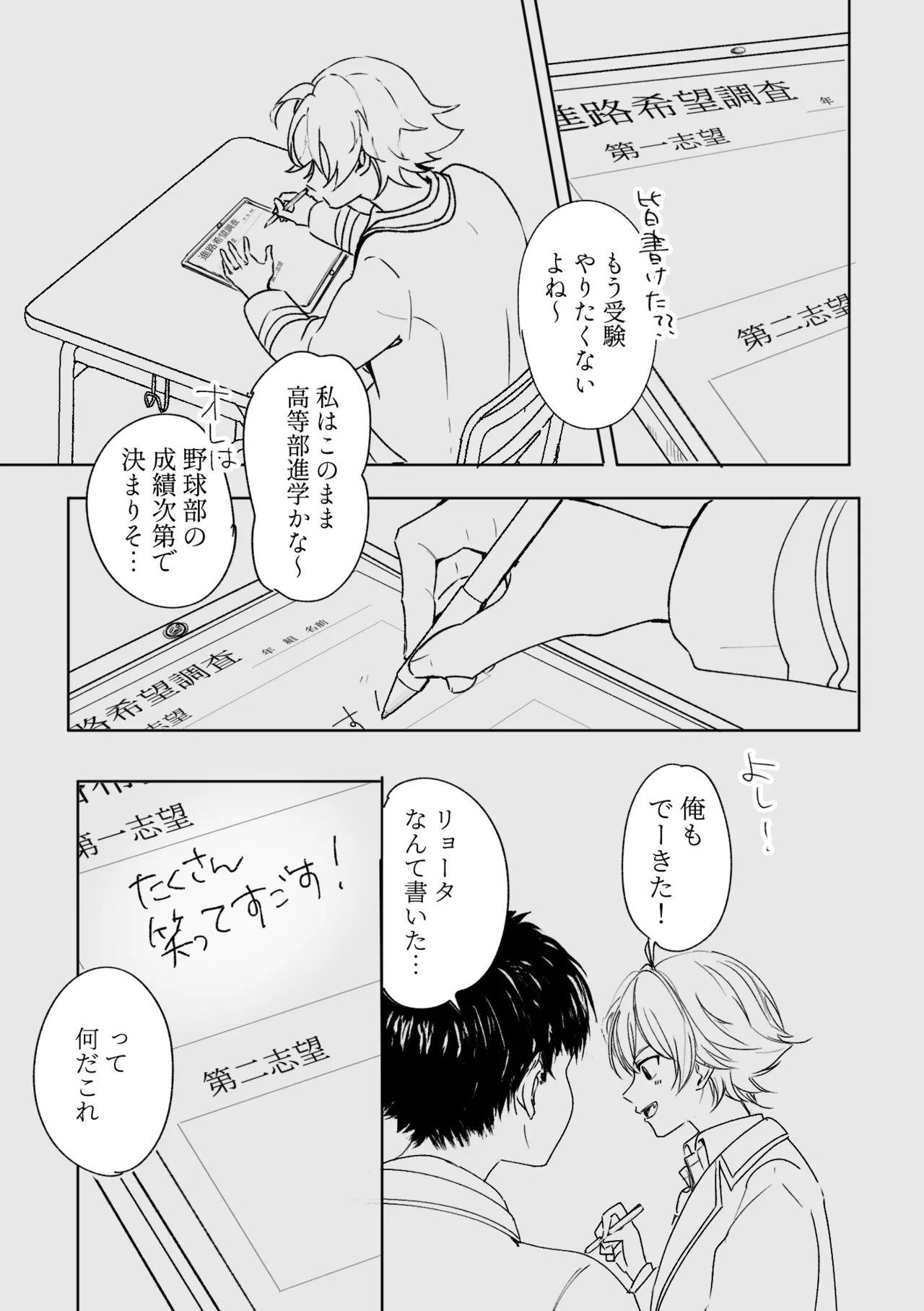 アカリョ漫画 - page27