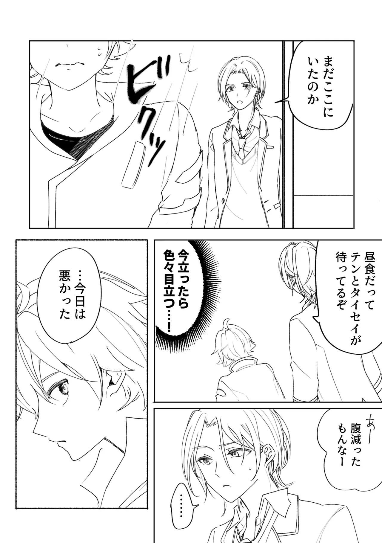 アカリョ漫画 - page3