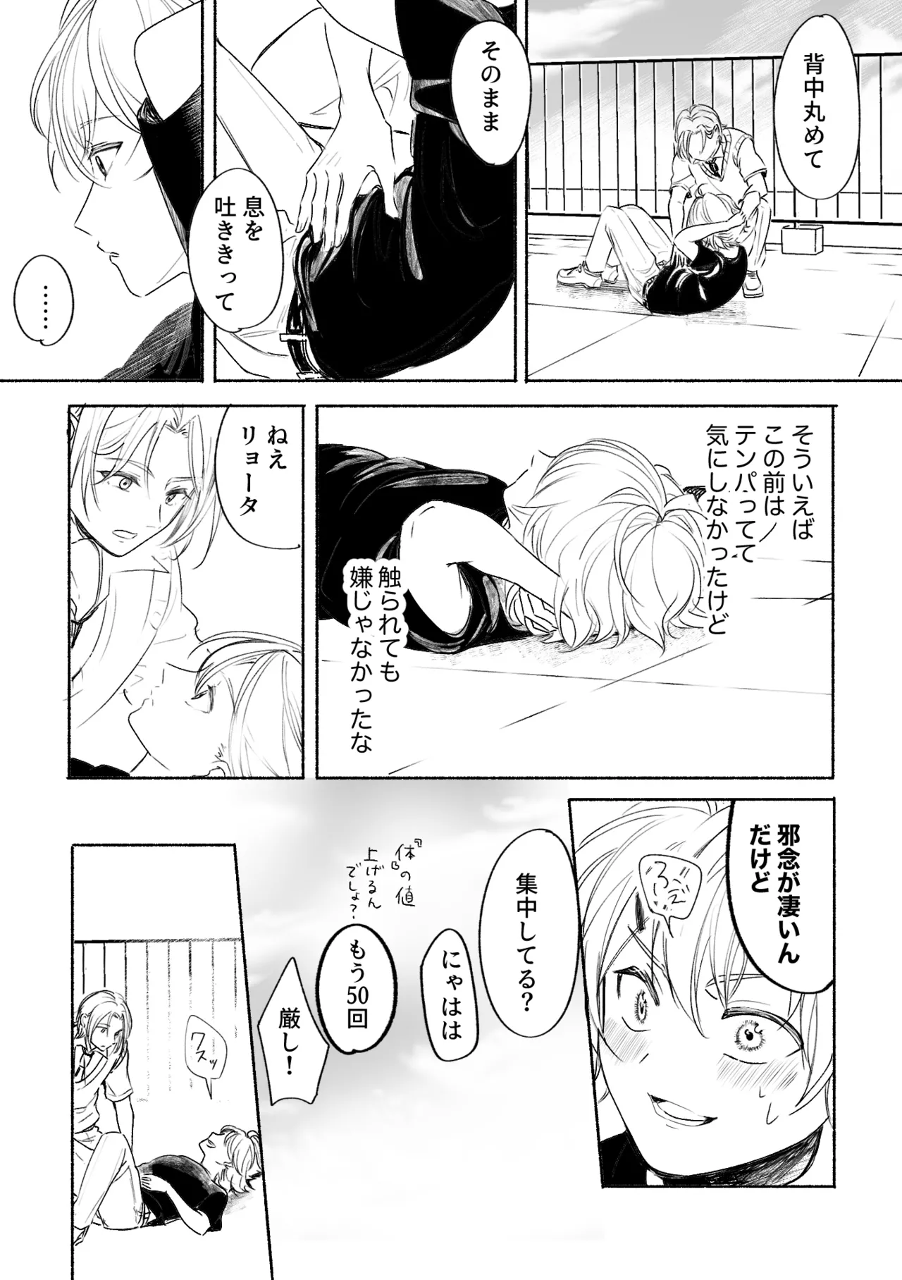 アカリョ漫画 - page31