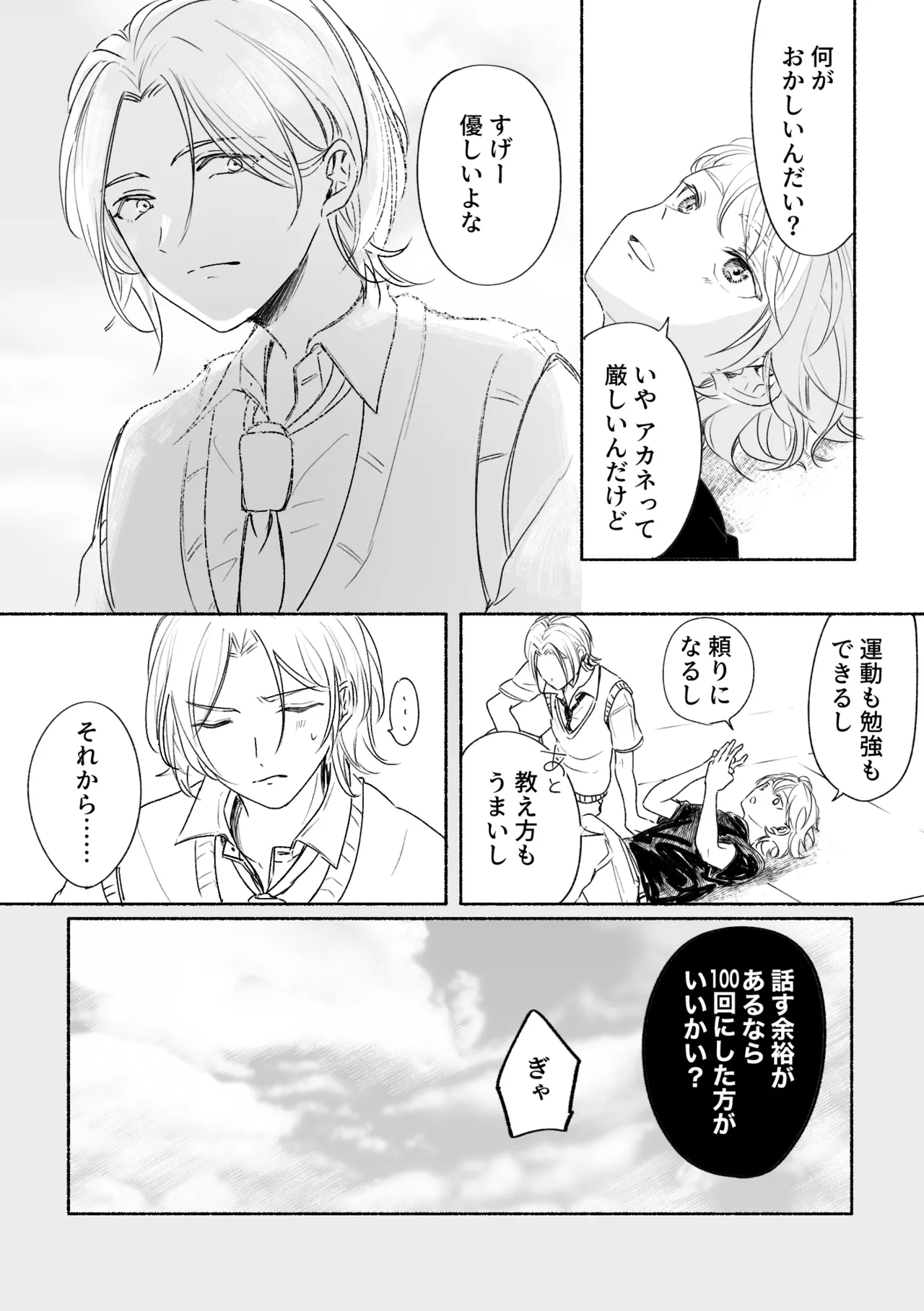 アカリョ漫画 - page32