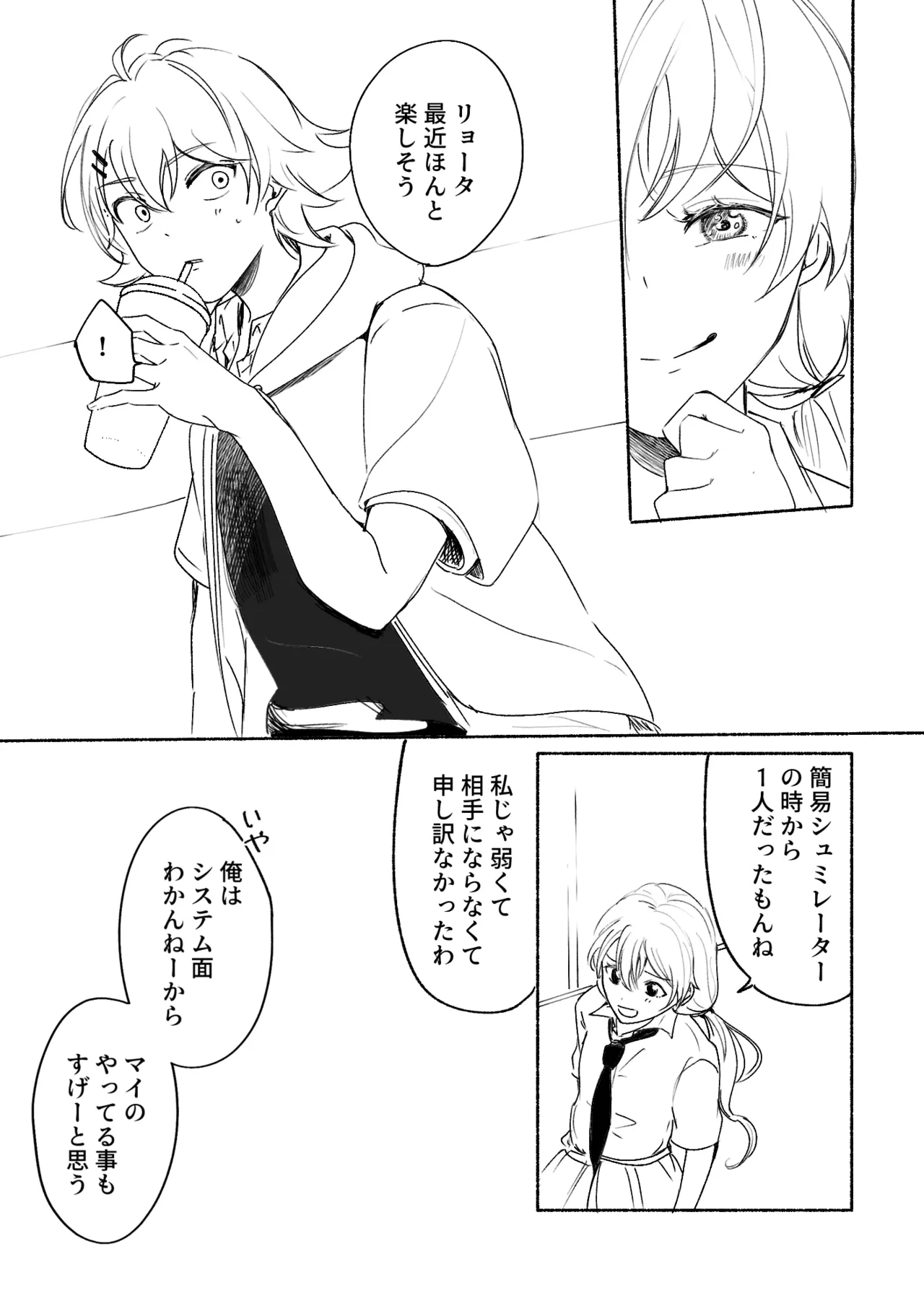 アカリョ漫画 - page35