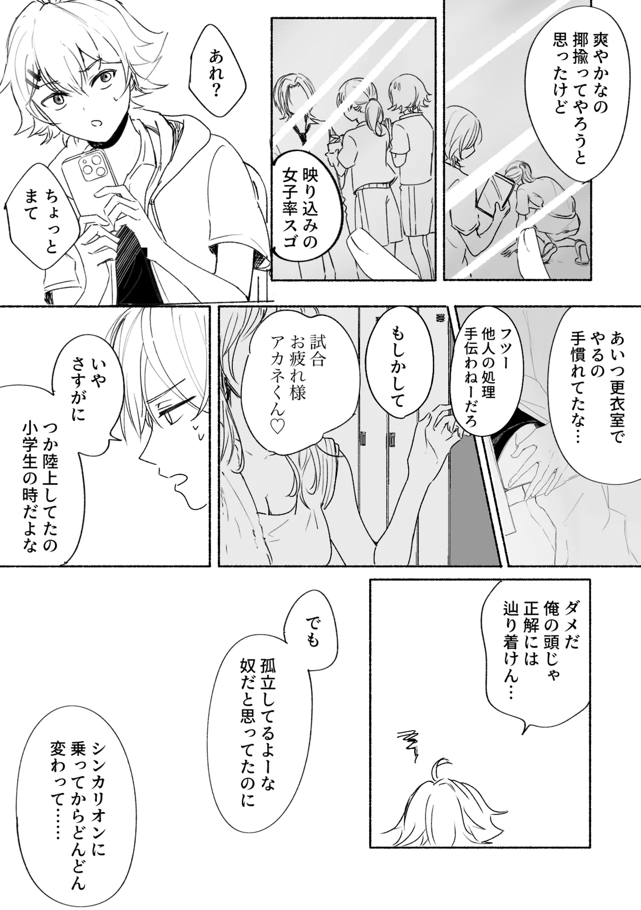 アカリョ漫画 - page39