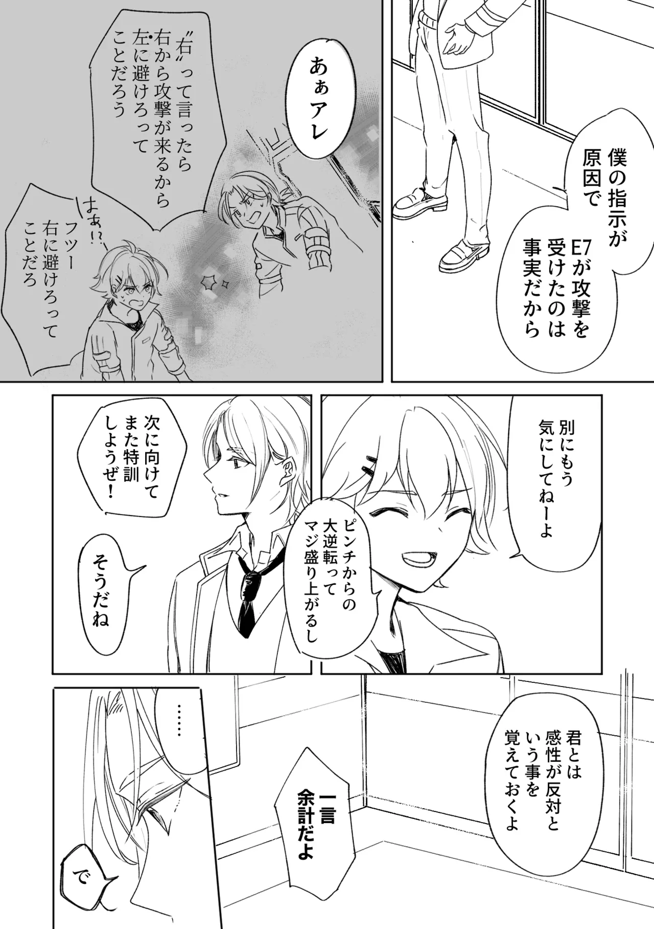 アカリョ漫画 - page4