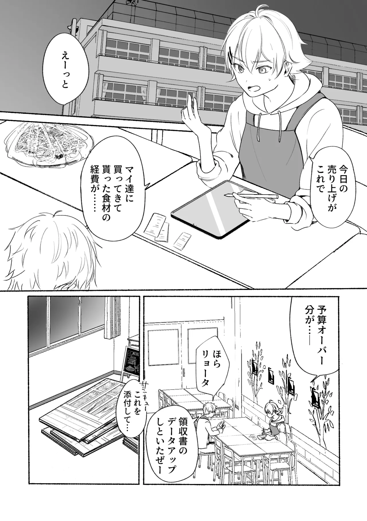 アカリョ漫画 - page43