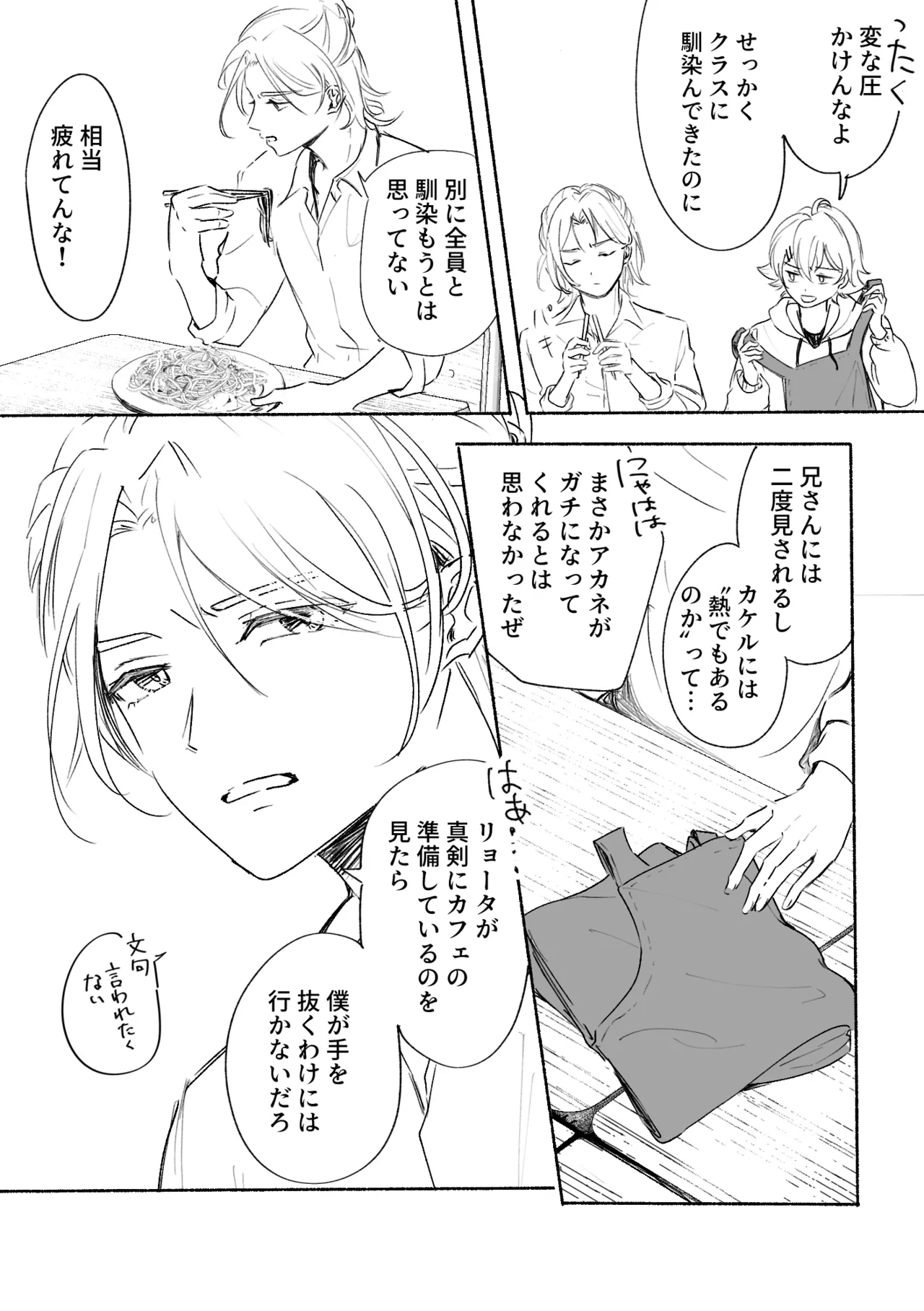 アカリョ漫画 - page46