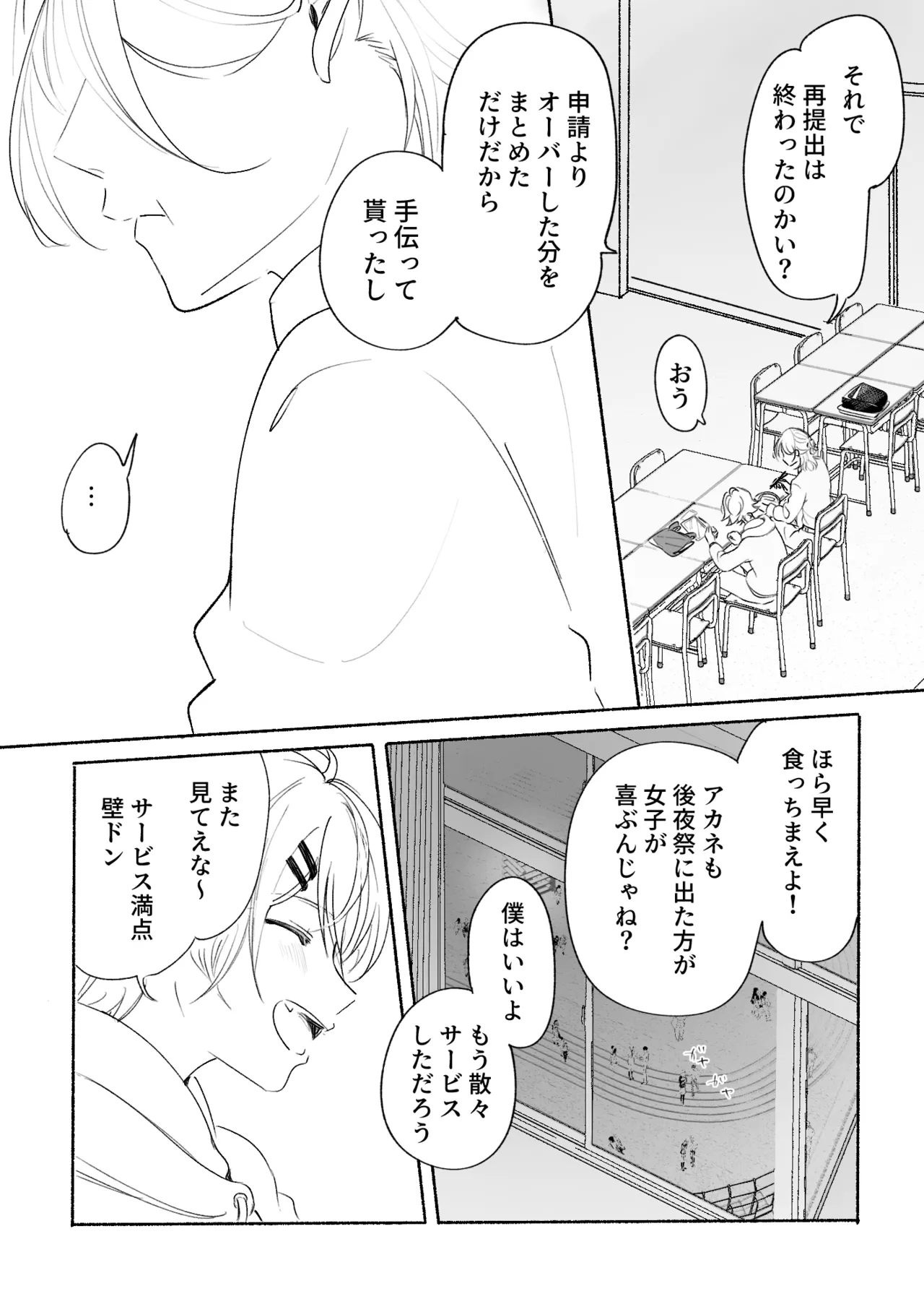 アカリョ漫画 - page47