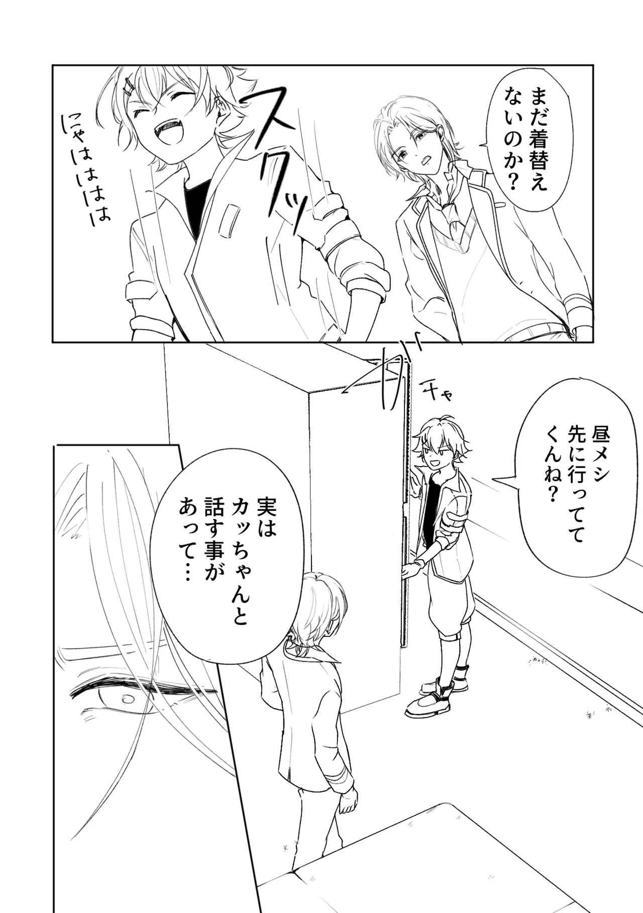 アカリョ漫画 - page5