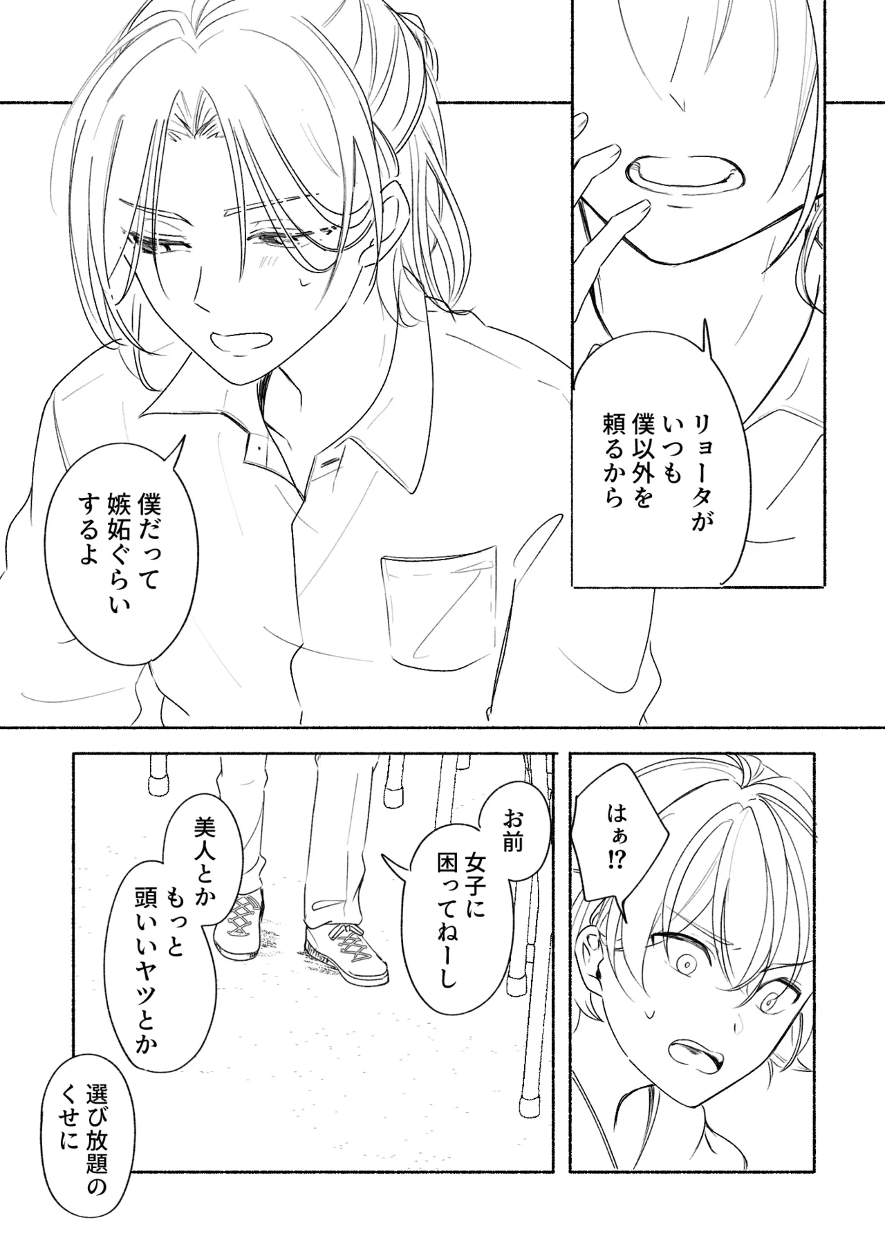 アカリョ漫画 - page51