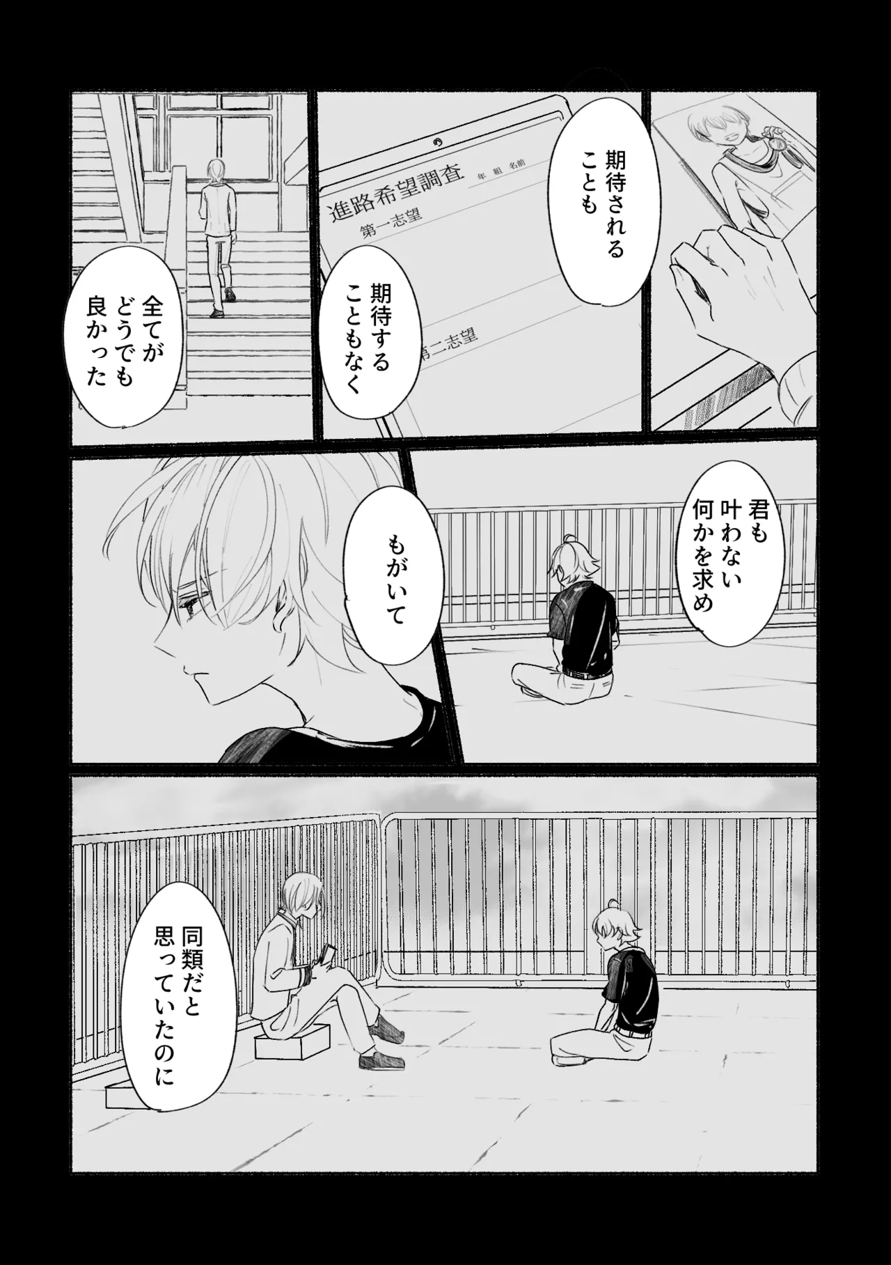 アカリョ漫画 - page54