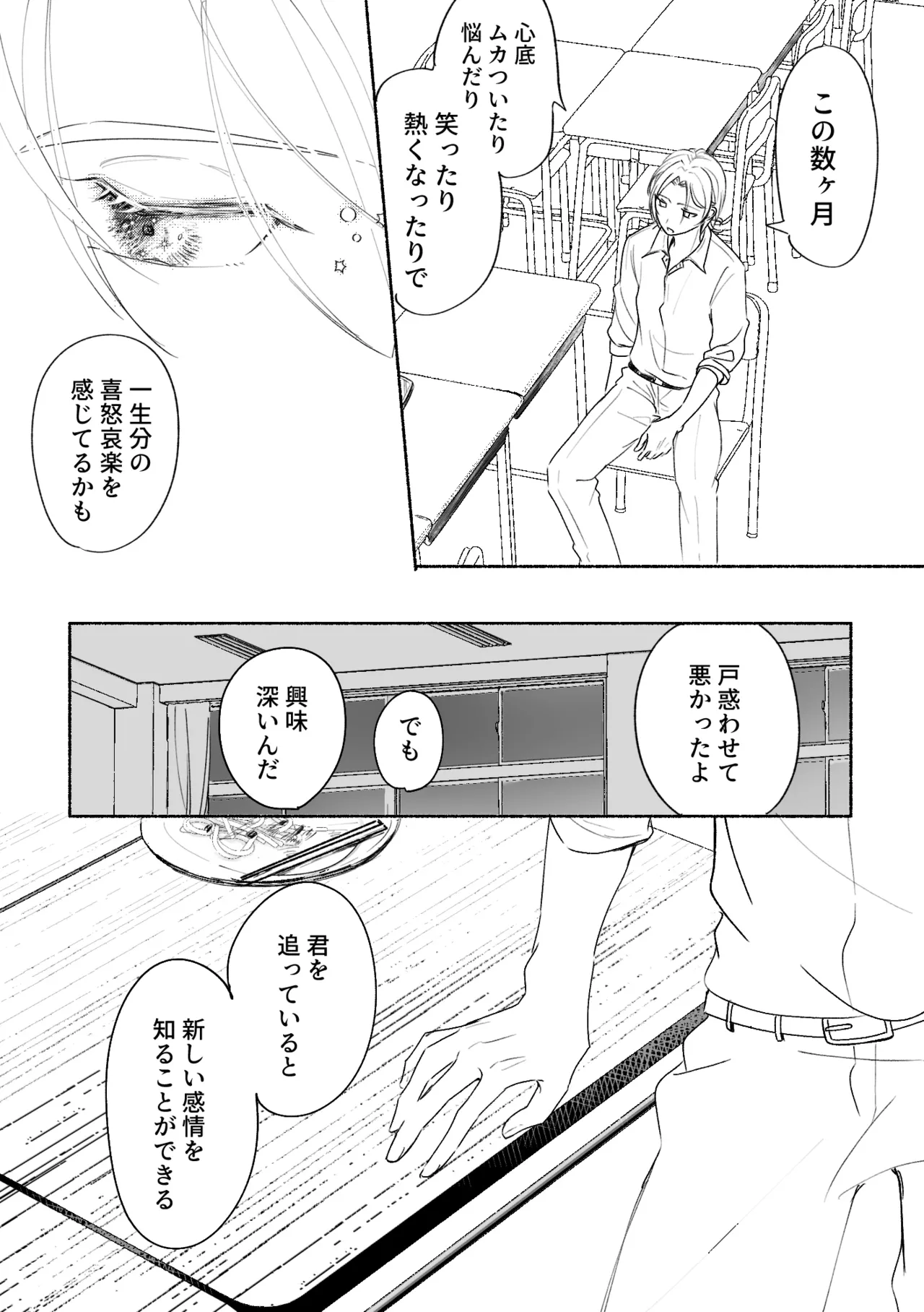 アカリョ漫画 - page58