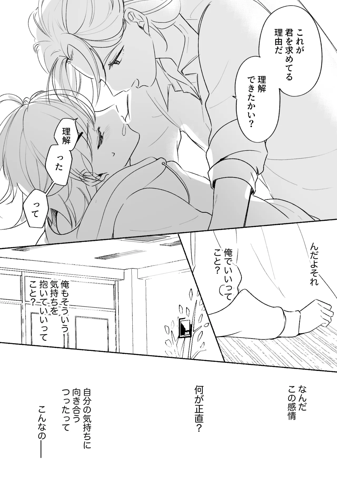 アカリョ漫画 - page61