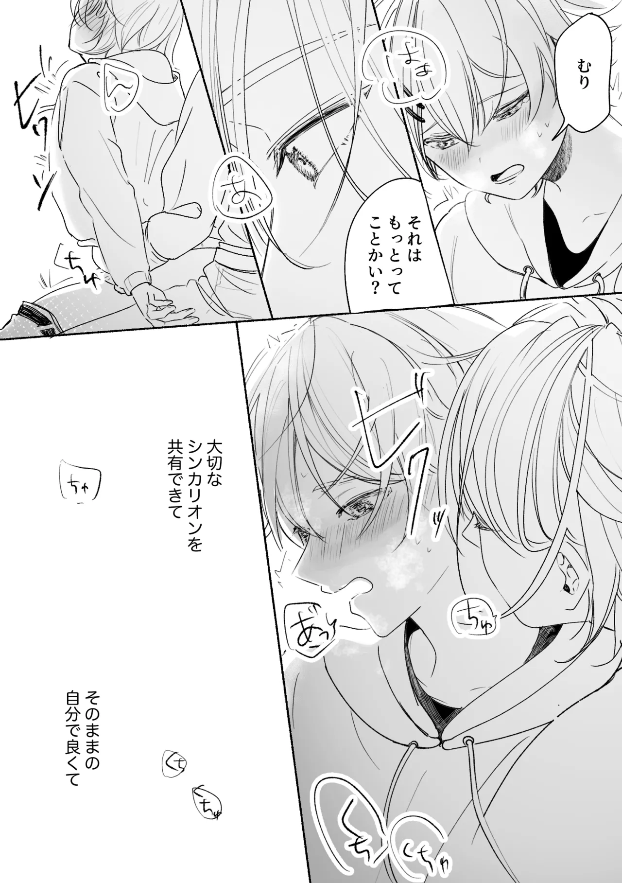 アカリョ漫画 - page67