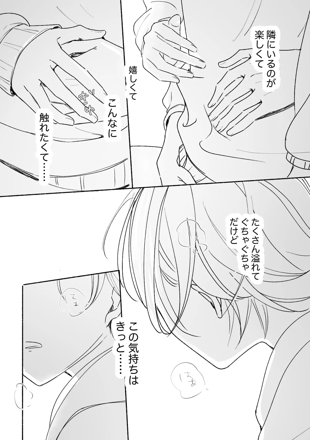 アカリョ漫画 - page68