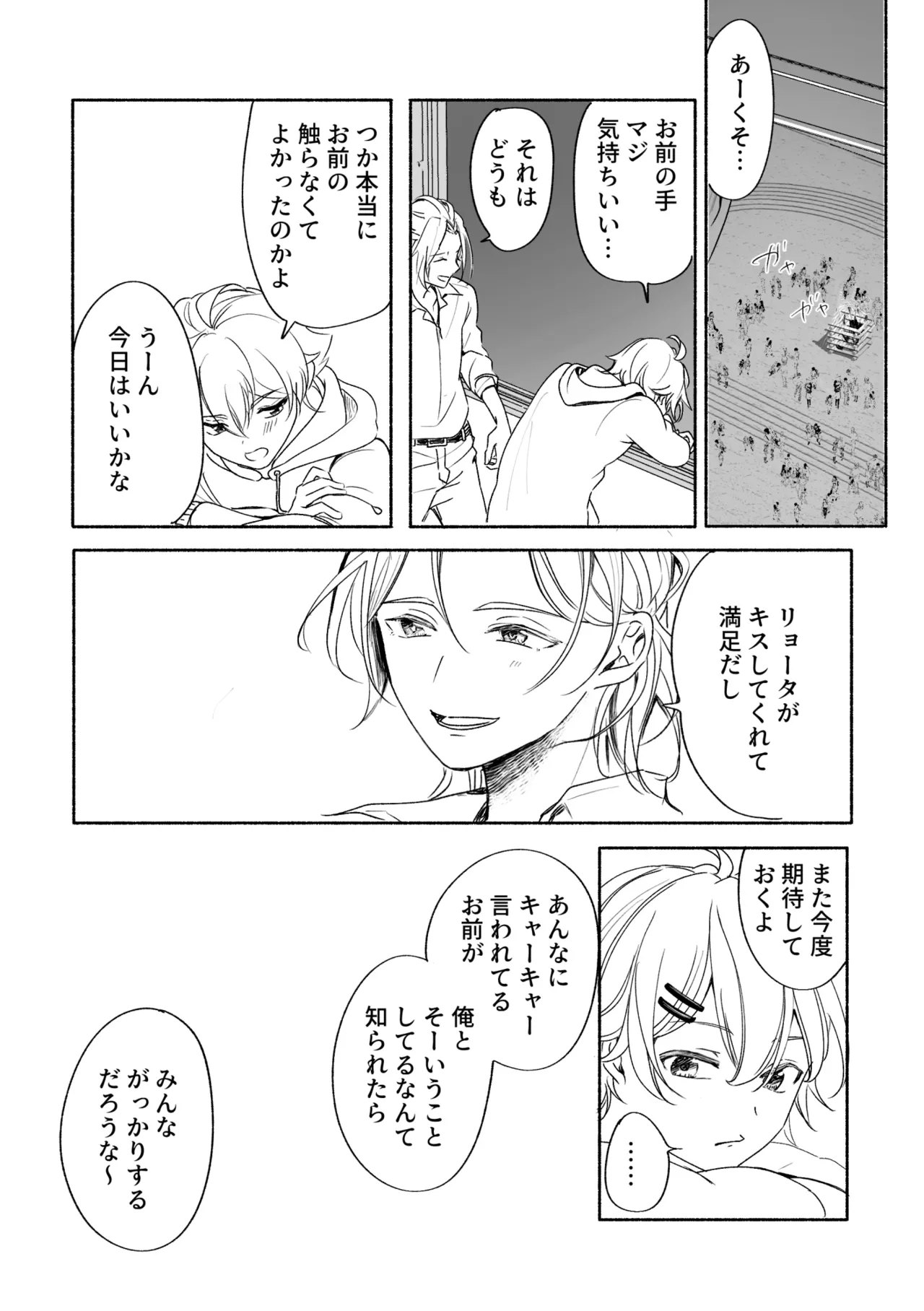 アカリョ漫画 - page72