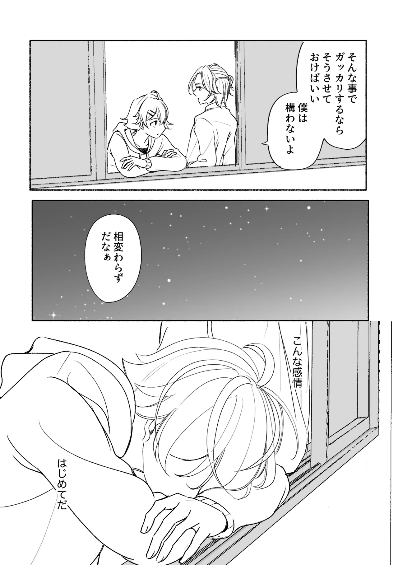 アカリョ漫画 - page73