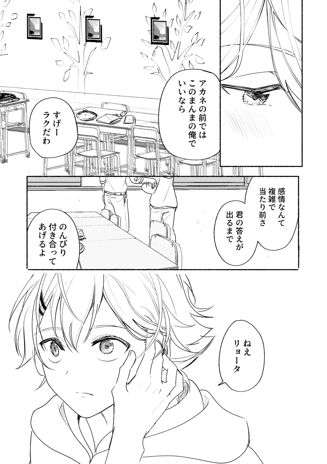 アカリョ漫画 - page76