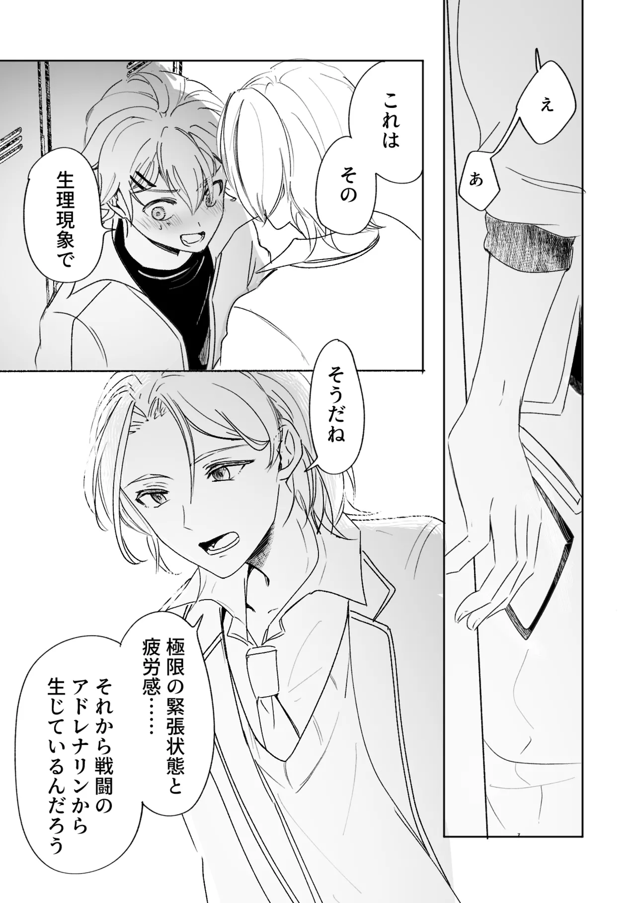 アカリョ漫画 - page8